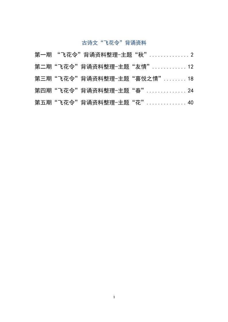 六下大语文飞花令汇总－60页-117资源网