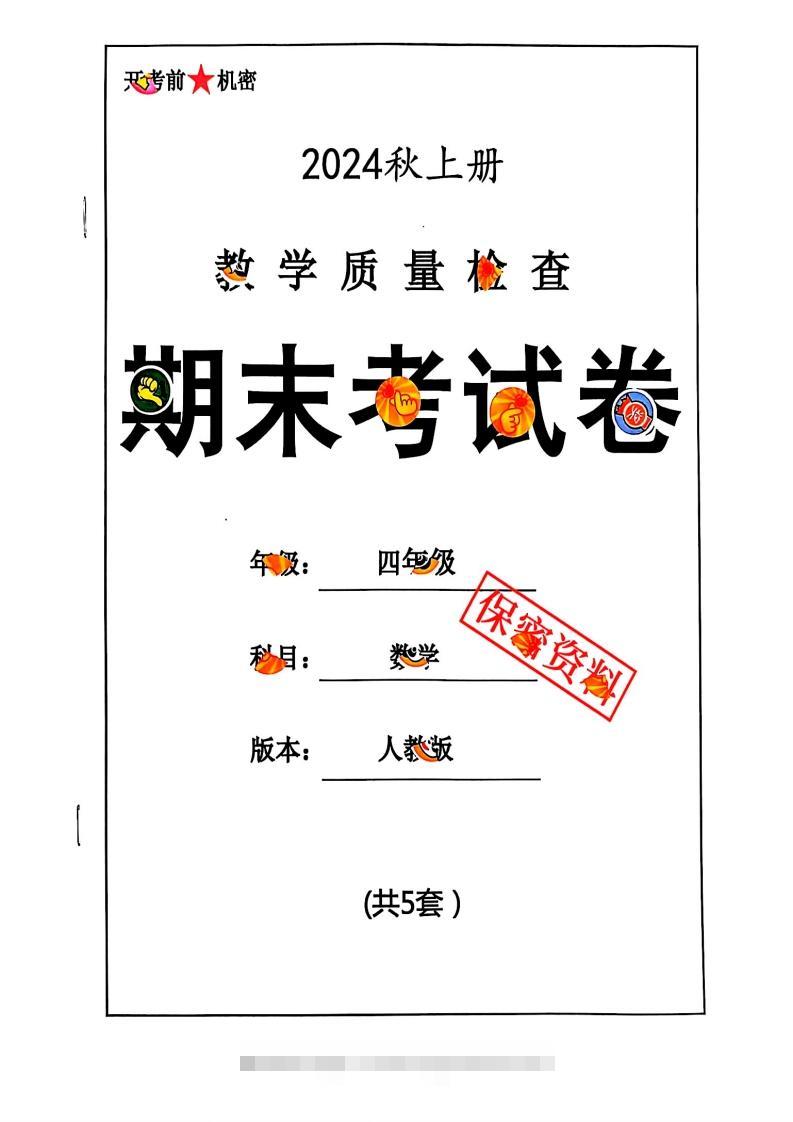 2024秋四上数学期末试卷人教版-117资源网