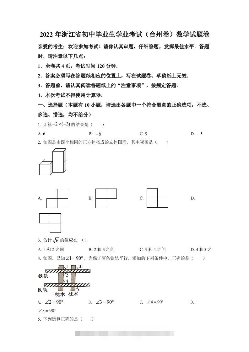 2022年浙江省台州市中考数学真题（空白卷）-117资源网