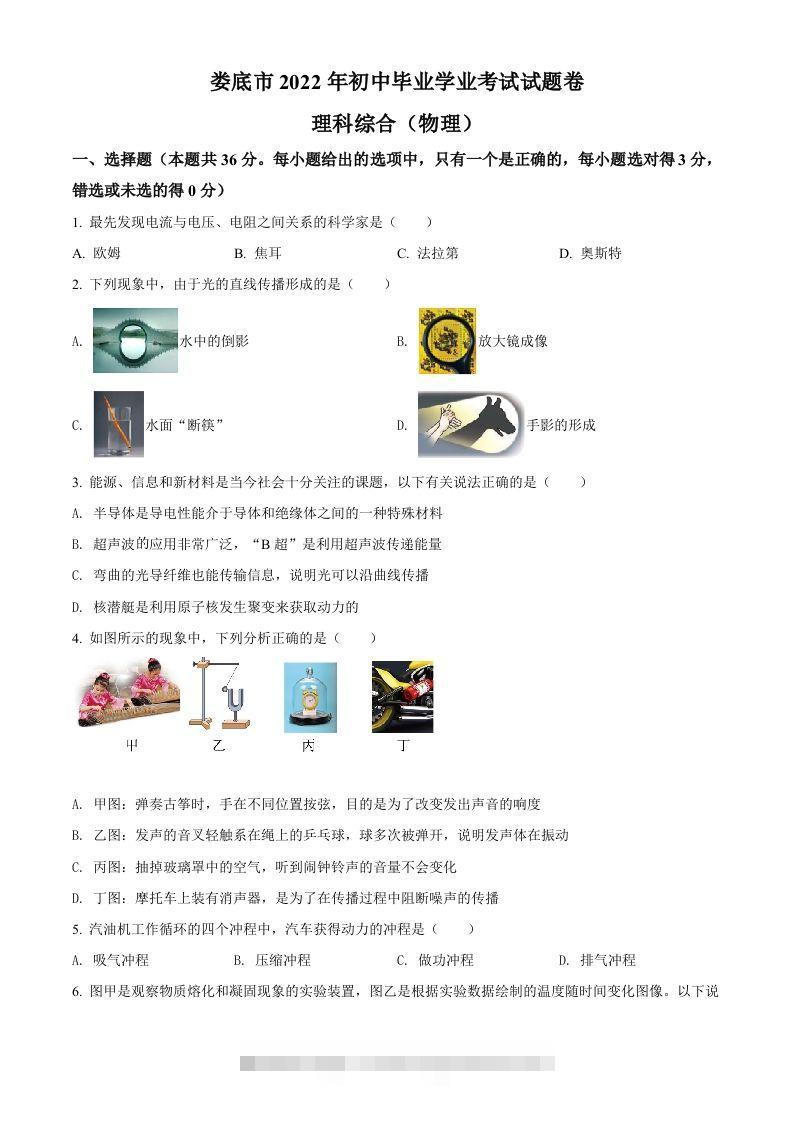2022年湖南省娄底市中考物理试题（空白卷）-117资源网