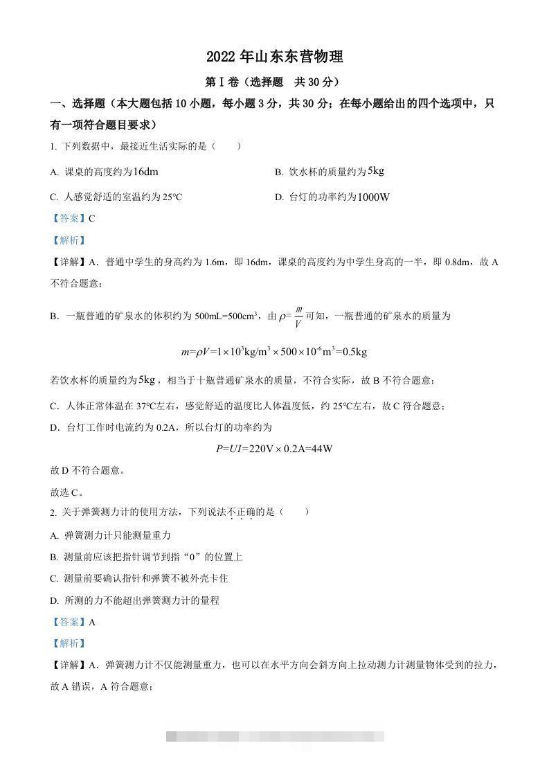 2022年山东省东营市中考物理试题（含答案）(1)-117资源网