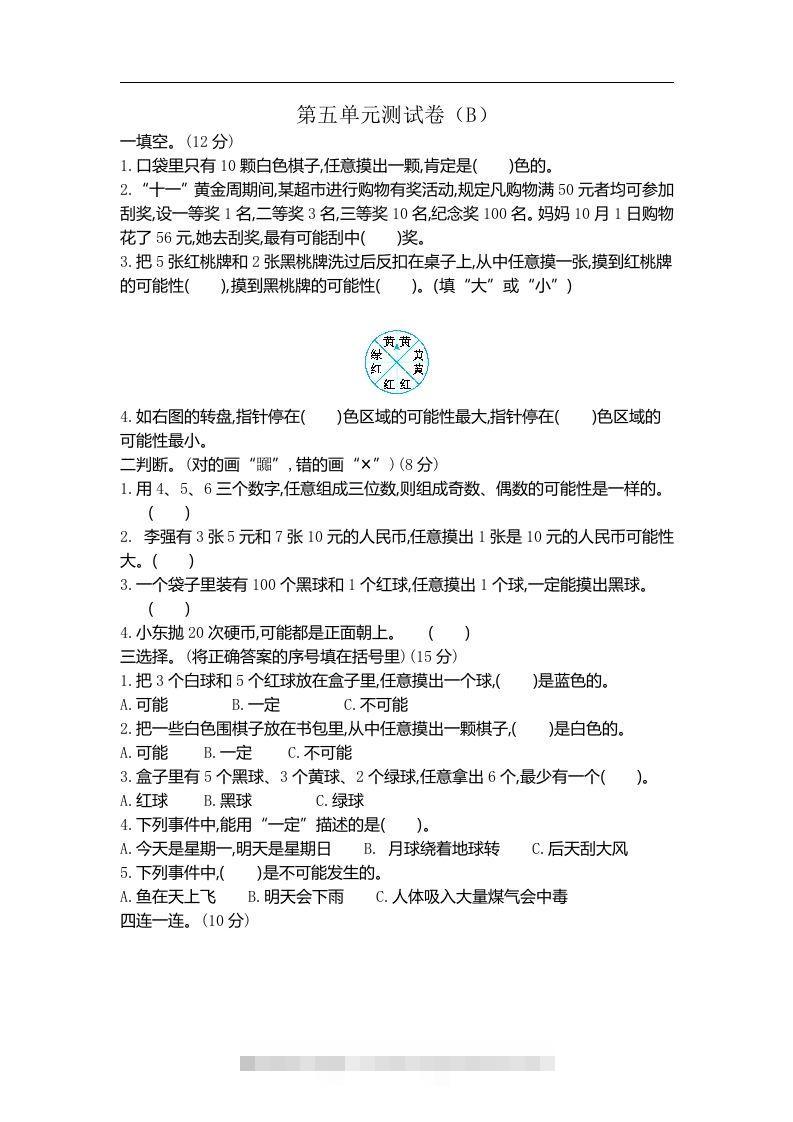 五上54制青岛版数学第五单元测试卷.2-117资源网