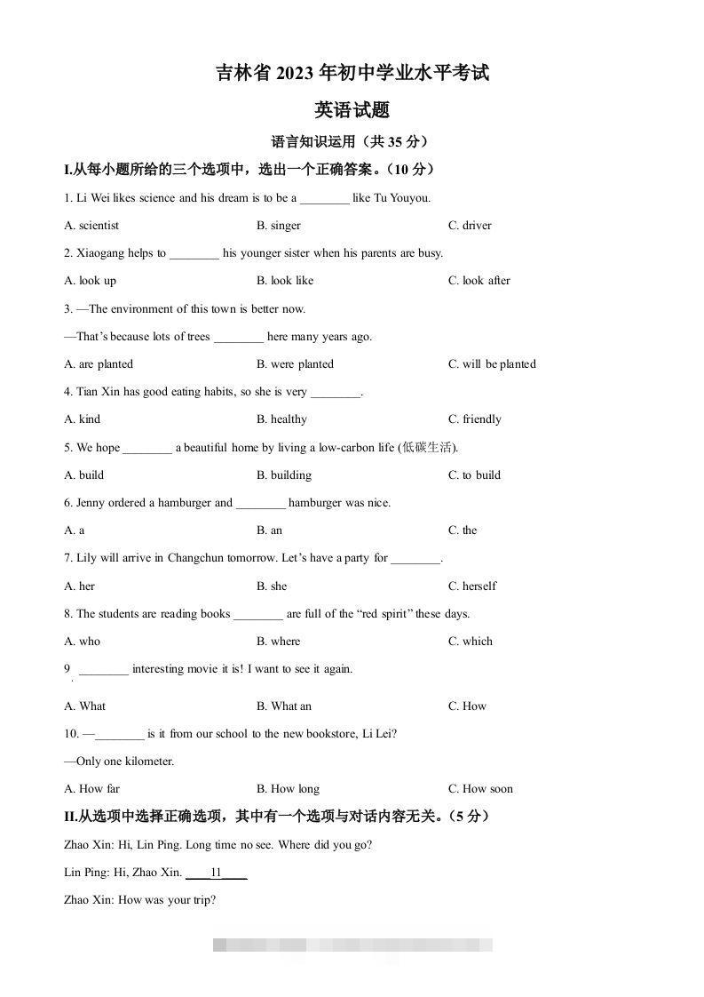 2023年吉林省中考英语真题（空白卷）-117资源网