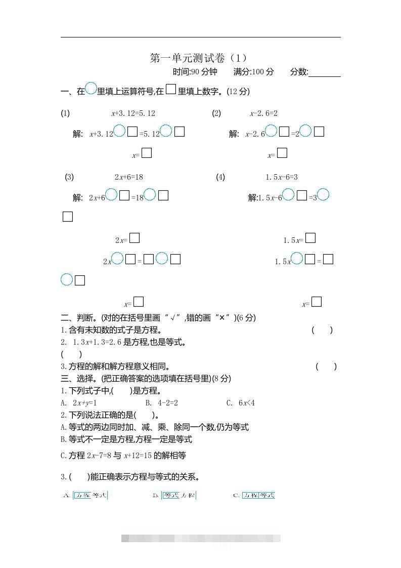 四下青岛版数学第一单元检测卷.2(五四制)-117资源网