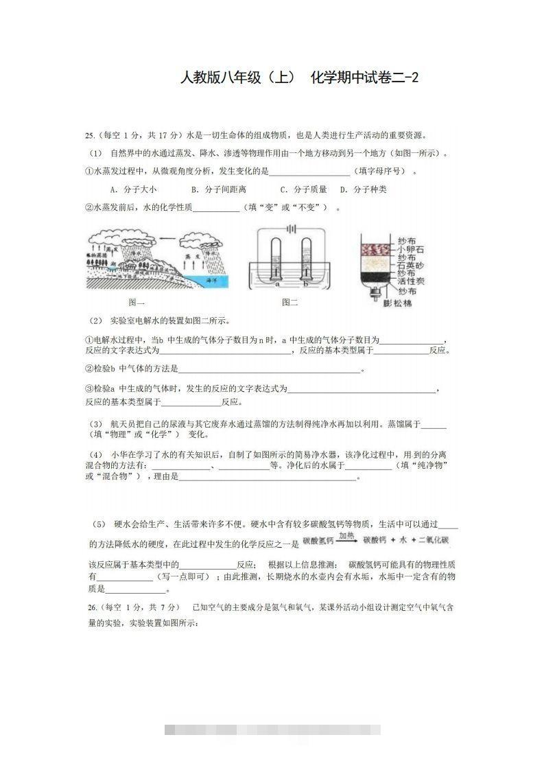 八年级（上）化学期中试卷2-2卷人教版-117资源网