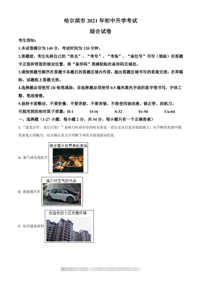 黑龙江省哈尔滨市2021年中考化学试题（空白卷）-117资源网