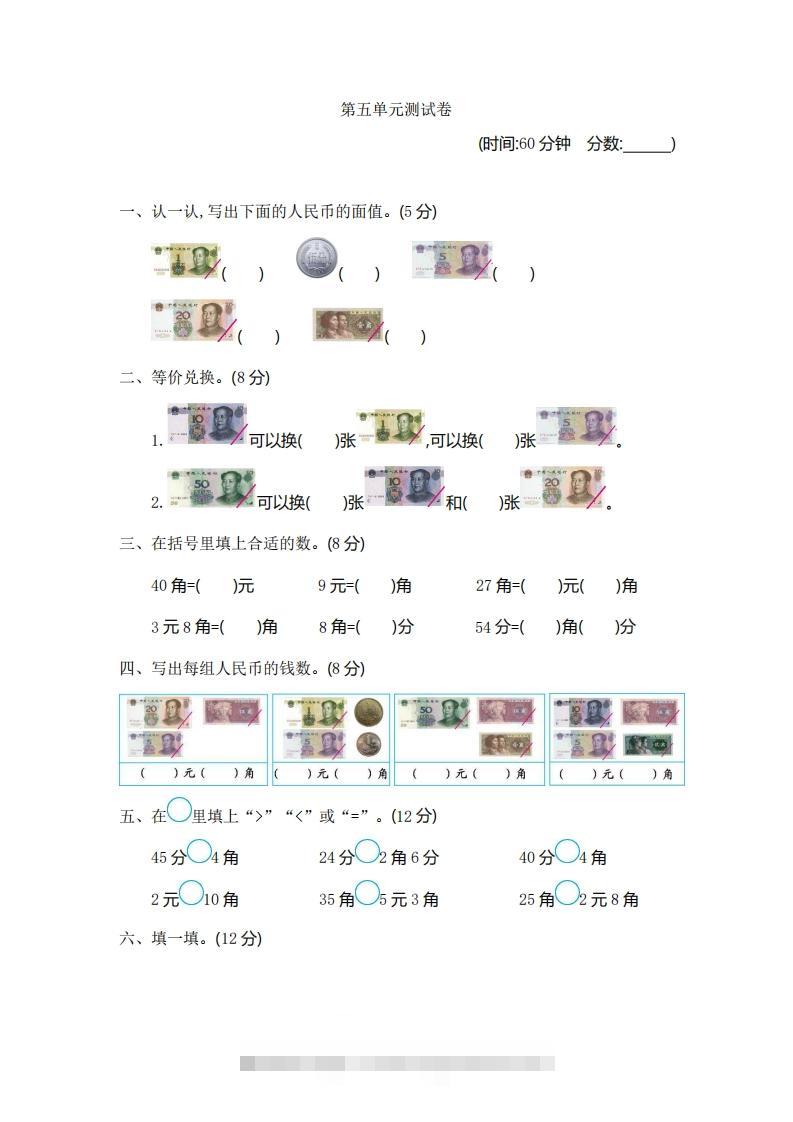 一下青岛版数学第五单元检测卷1（54制）-117资源网