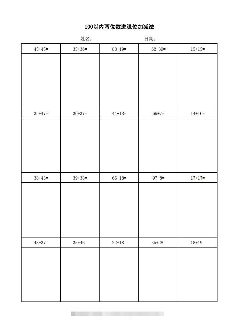 一年级上册数学100以内两位数进退位加减法(竖式)-117资源网