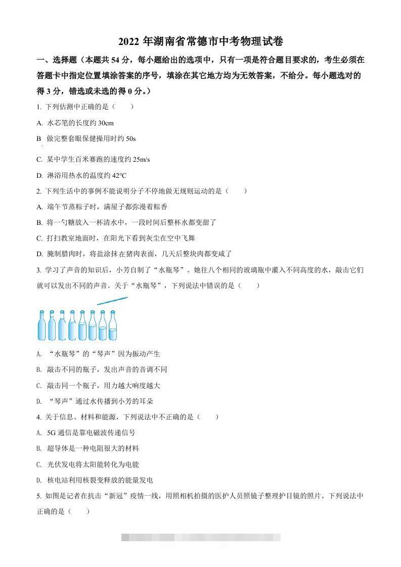 2022年湖南省常德市中考物理试题（空白卷）-117资源网