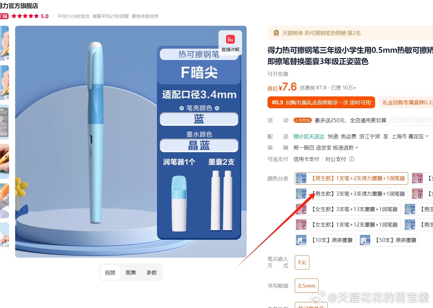 得力 热可擦钢笔+2支墨囊+润笔器 3.9-117资源网