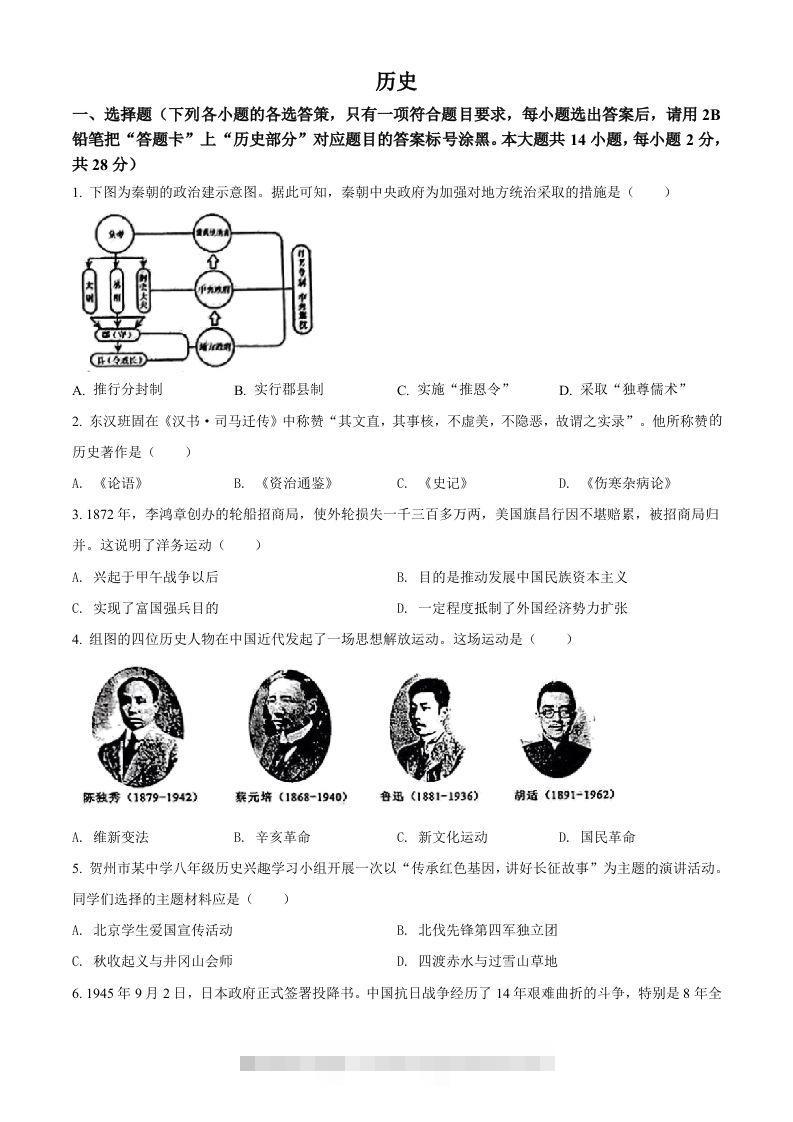 2022年广西贺州市中考历史真题（空白卷）-117资源网