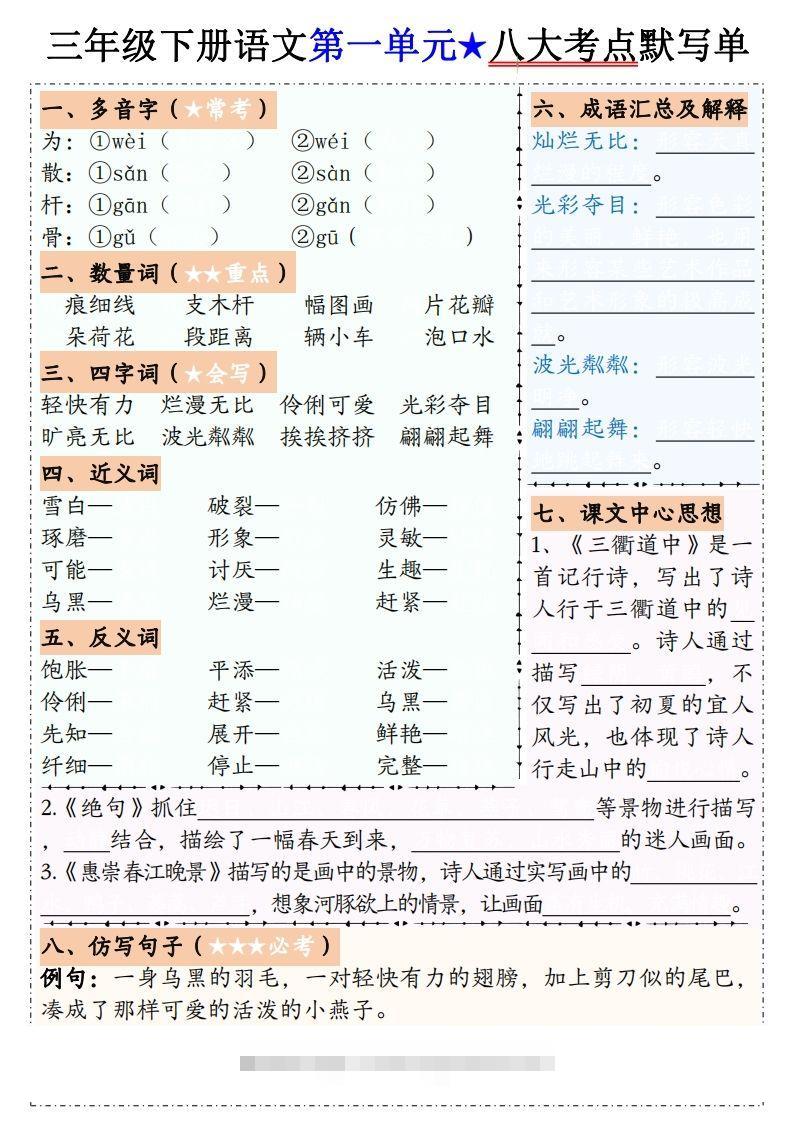 【默写单】三下语文1-8单元八大考点默写单（含答案16页）-117资源网