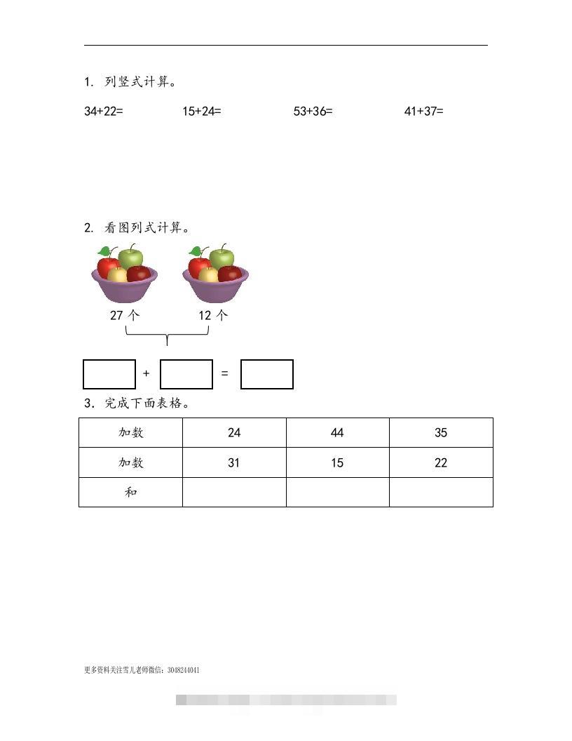 一下青岛63数学课时七单元1两位数加两位数不进位加法-117资源网