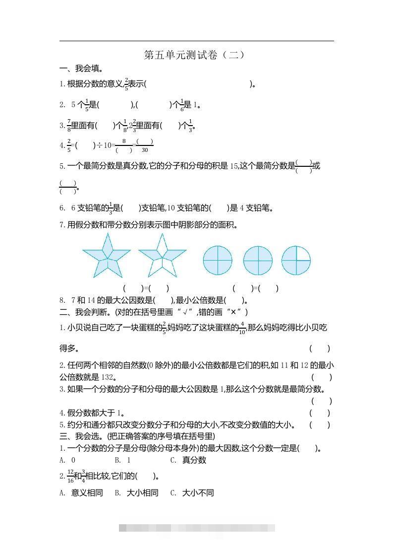 五（上）北师大版数学第五单元检测卷.2-117资源网