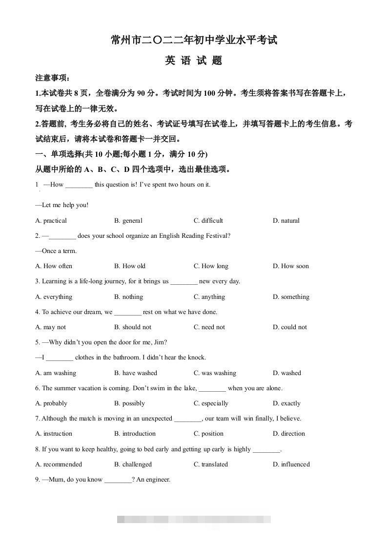 2022年江苏省常州市中考英语真题（空白卷）-117资源网