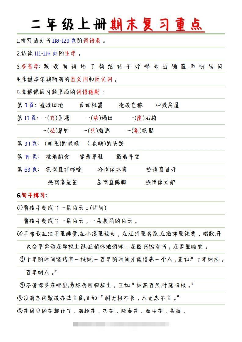 二年级语文上册【复习重点点】-117资源网