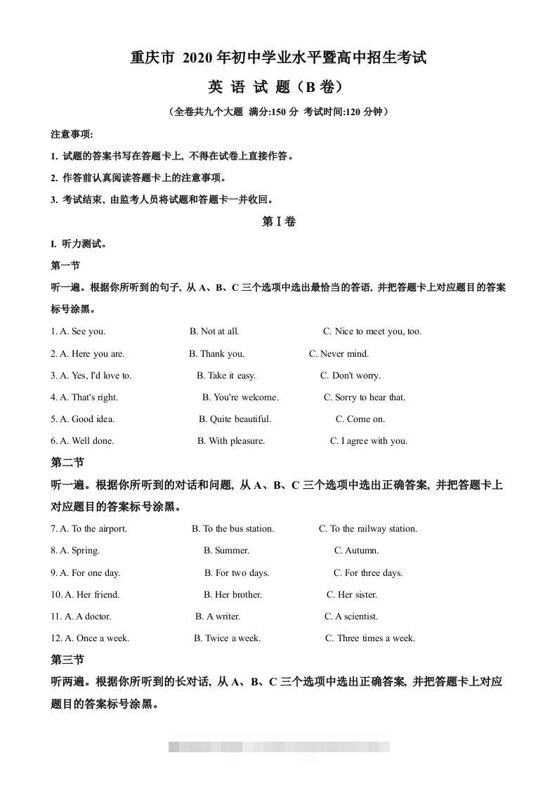 重庆市2020年中考英语试题（B卷）（空白卷）-117资源网