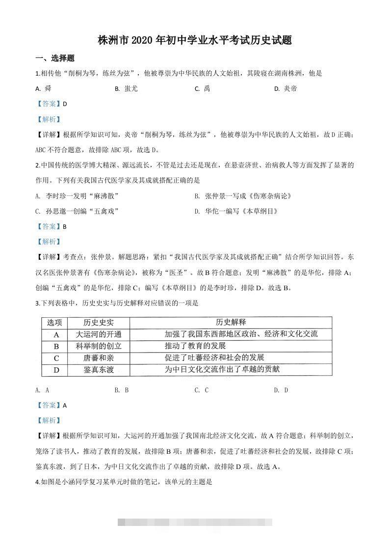 湖南省株洲市2020年中考历史试题（含答案）-117资源网