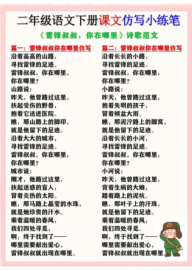 二下语文《雷锋叔叔，你在哪里》仿写诗歌范文11篇（课文仿写小练笔）-117资源网