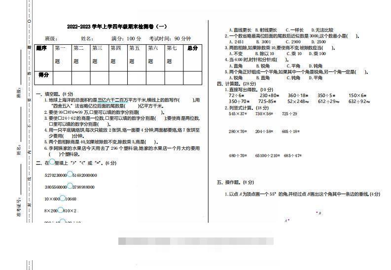 四（上）人教版数学期末真题测试卷.1-117资源网