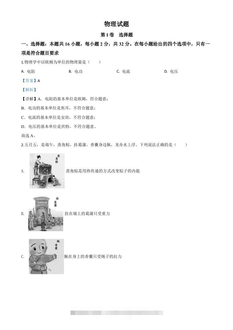 2020年福建省中考物理试题（含答案）-117资源网