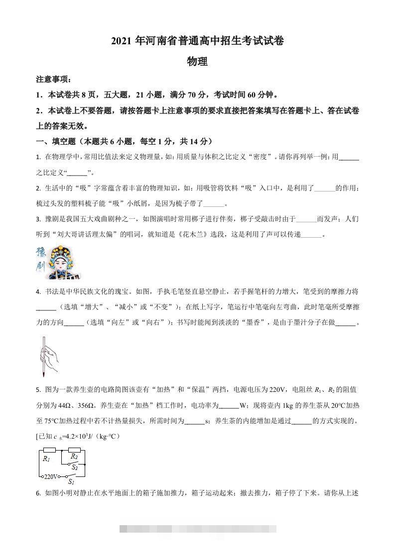 河南省2021年中考物理试题（空白卷）-117资源网