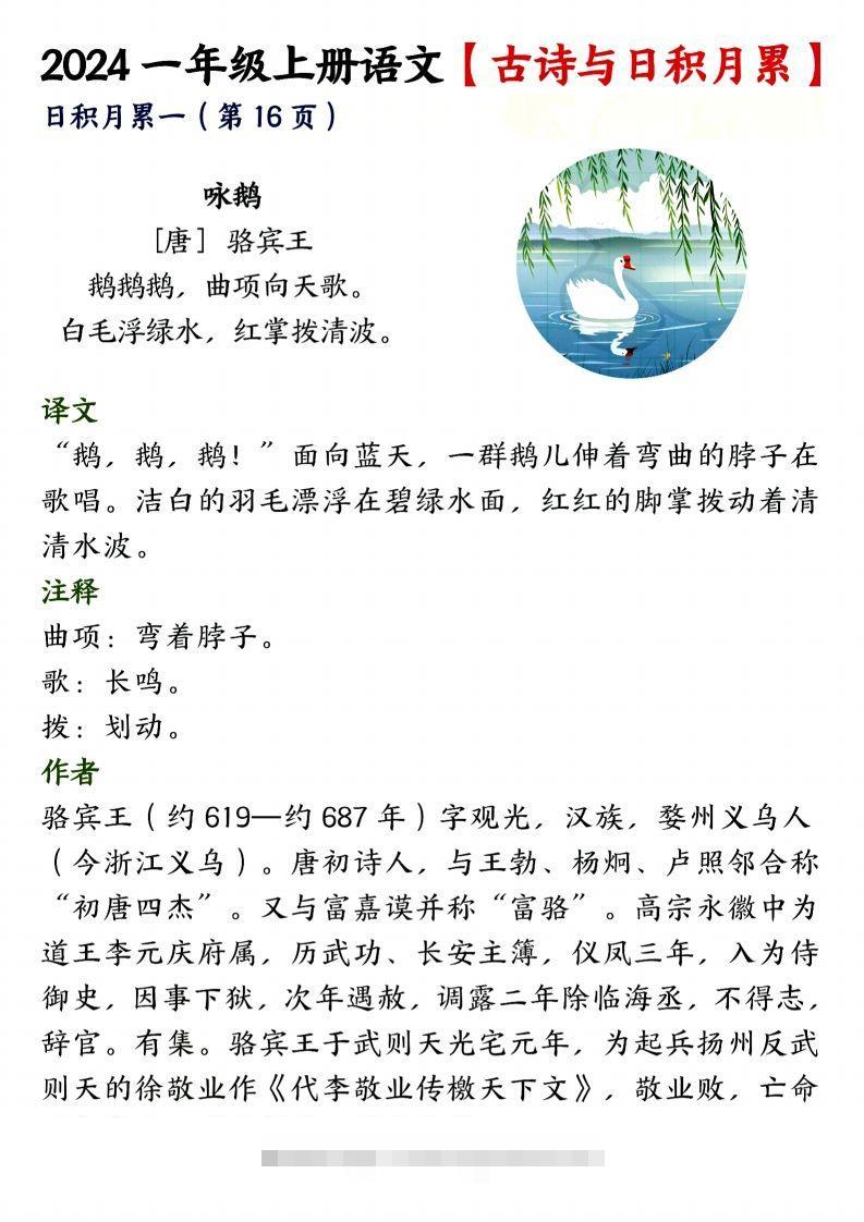 24年一上语文古诗与日积月累-117资源网
