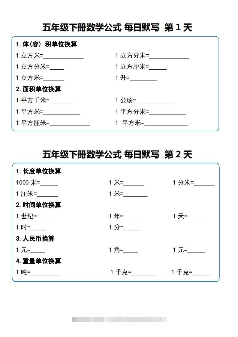 五下数学《重点必背公式概念汇总》-117资源网