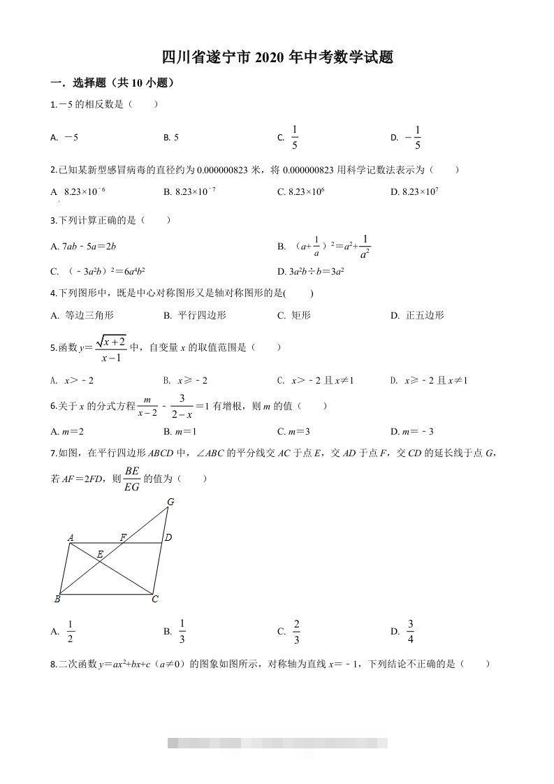 四川省遂宁市2020年中考数学试题（空白卷）-117资源网