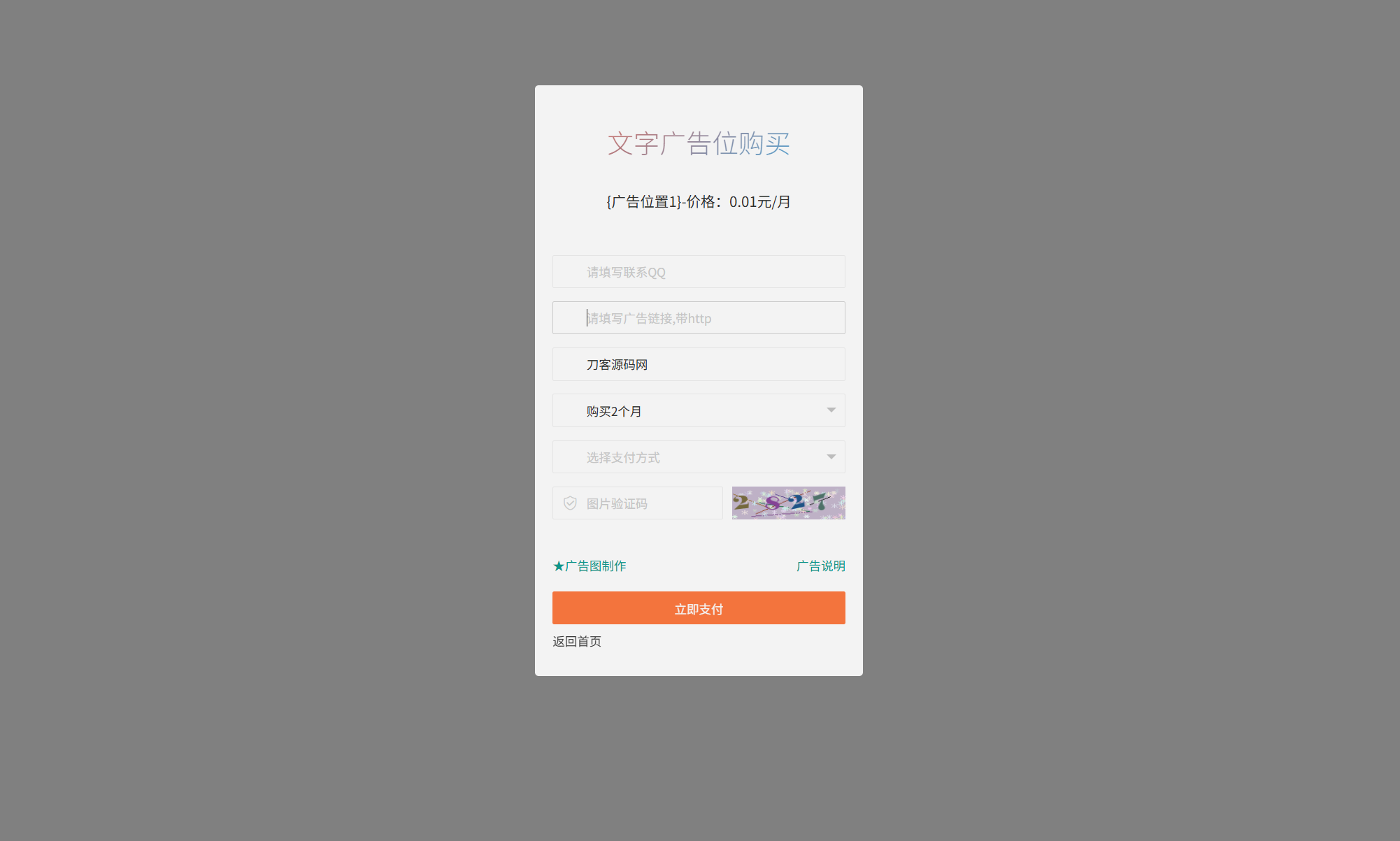 网站自助广告投放系统源码 附安装教程-117资源网