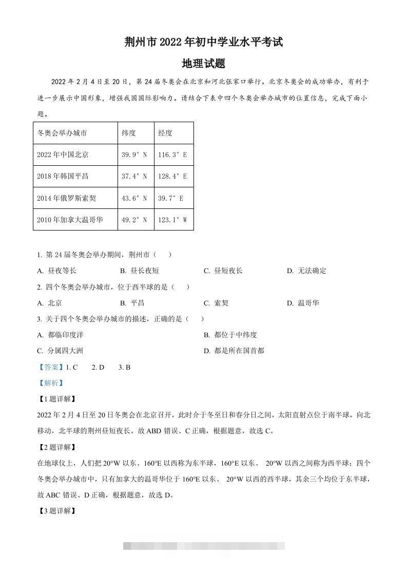 2022年湖北省荆州市中考地理真题（含答案）-117资源网