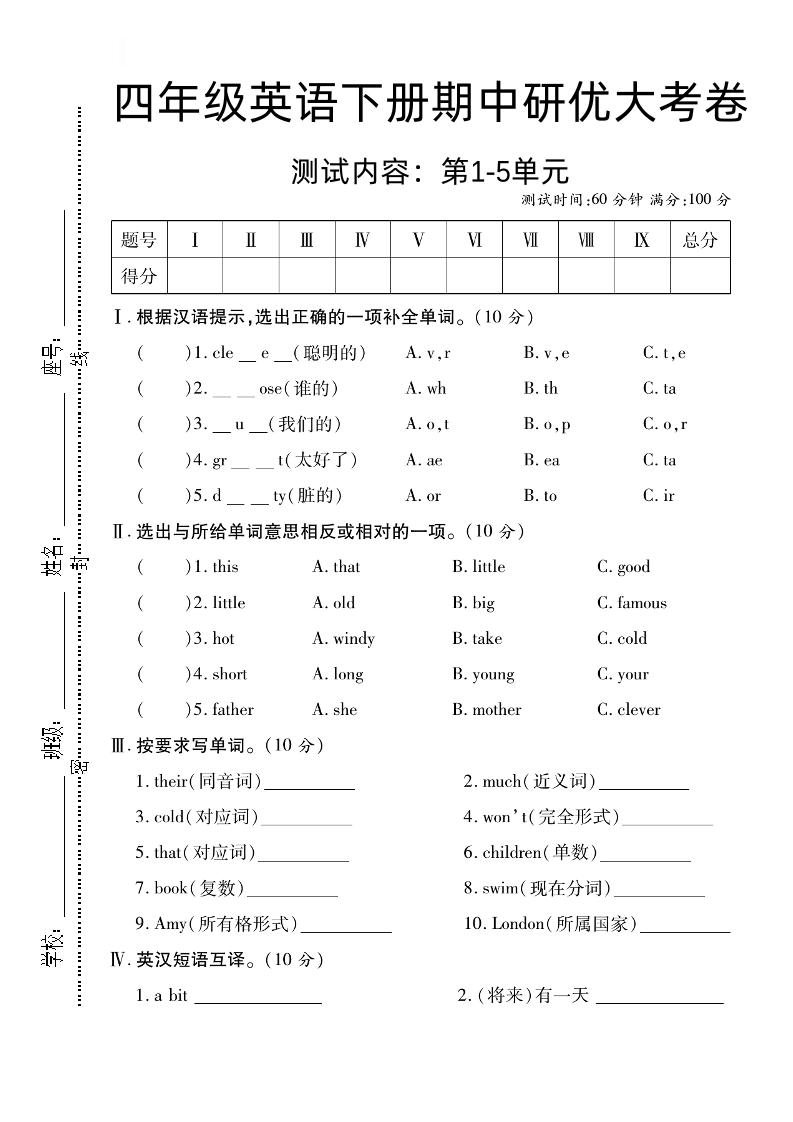 四下外研版三起英语【期中研优大考卷测试内容第1到5单元】-117资源网