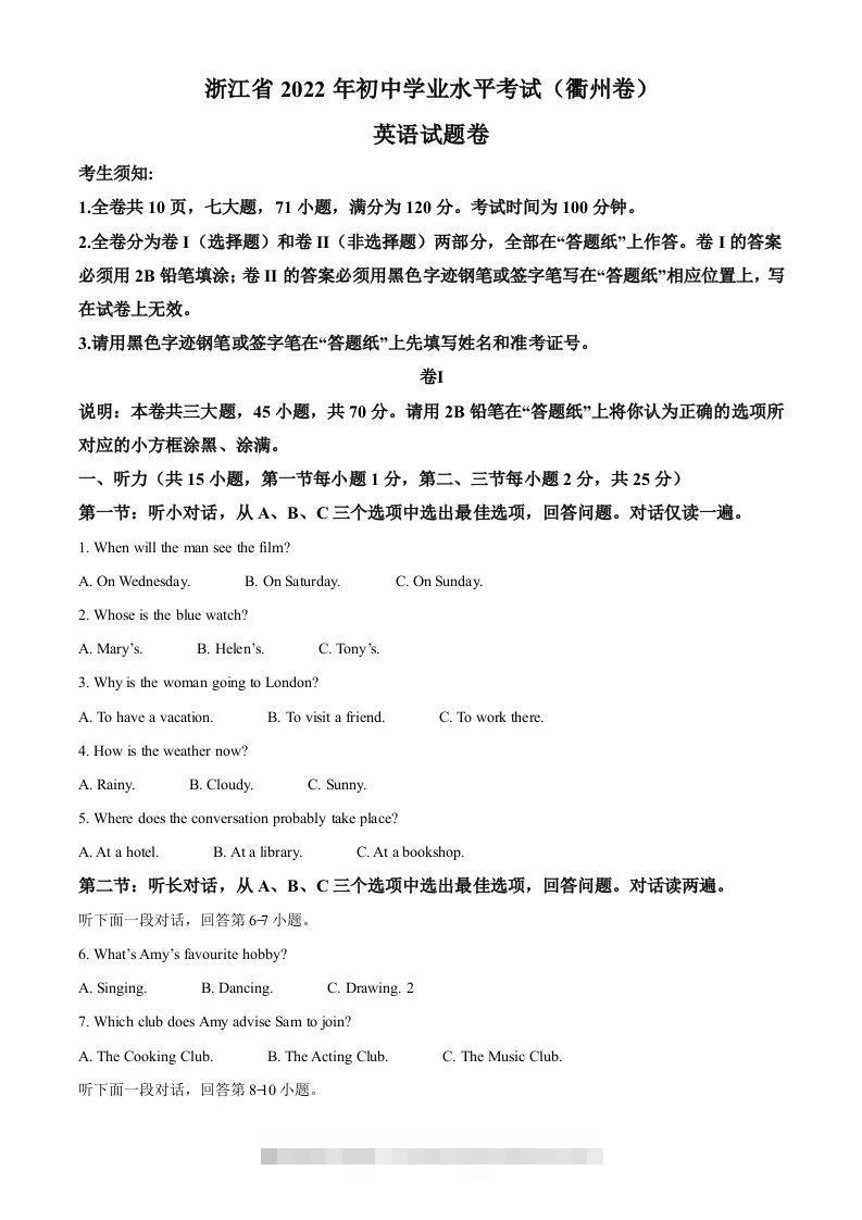 2022年浙江省衢州市中考英语真题（含答案）-117资源网