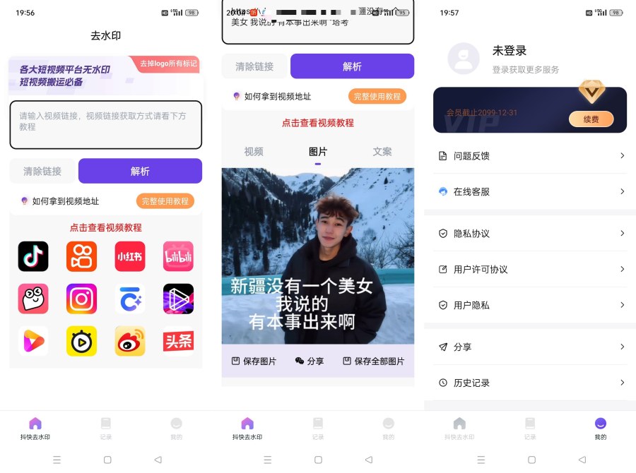 全能去水印V1.0.7支持上百个平台无痕去水印解锁会员-117资源网