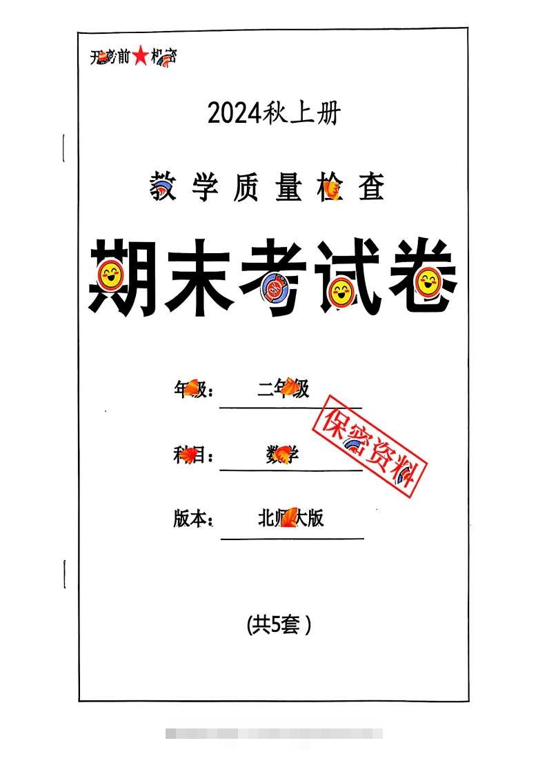 2024秋二上数学期末试卷北师大版-117资源网