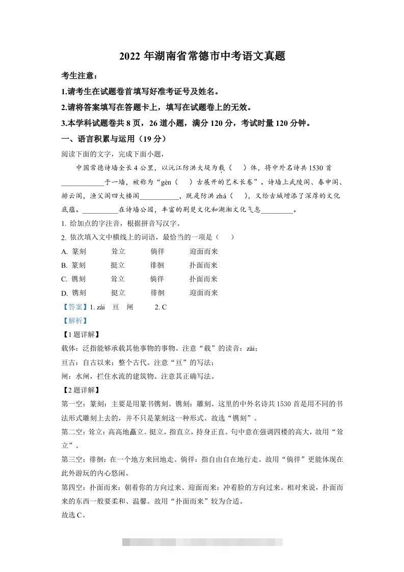 2022年湖南省常德市中考语文真题（含答案）-117资源网