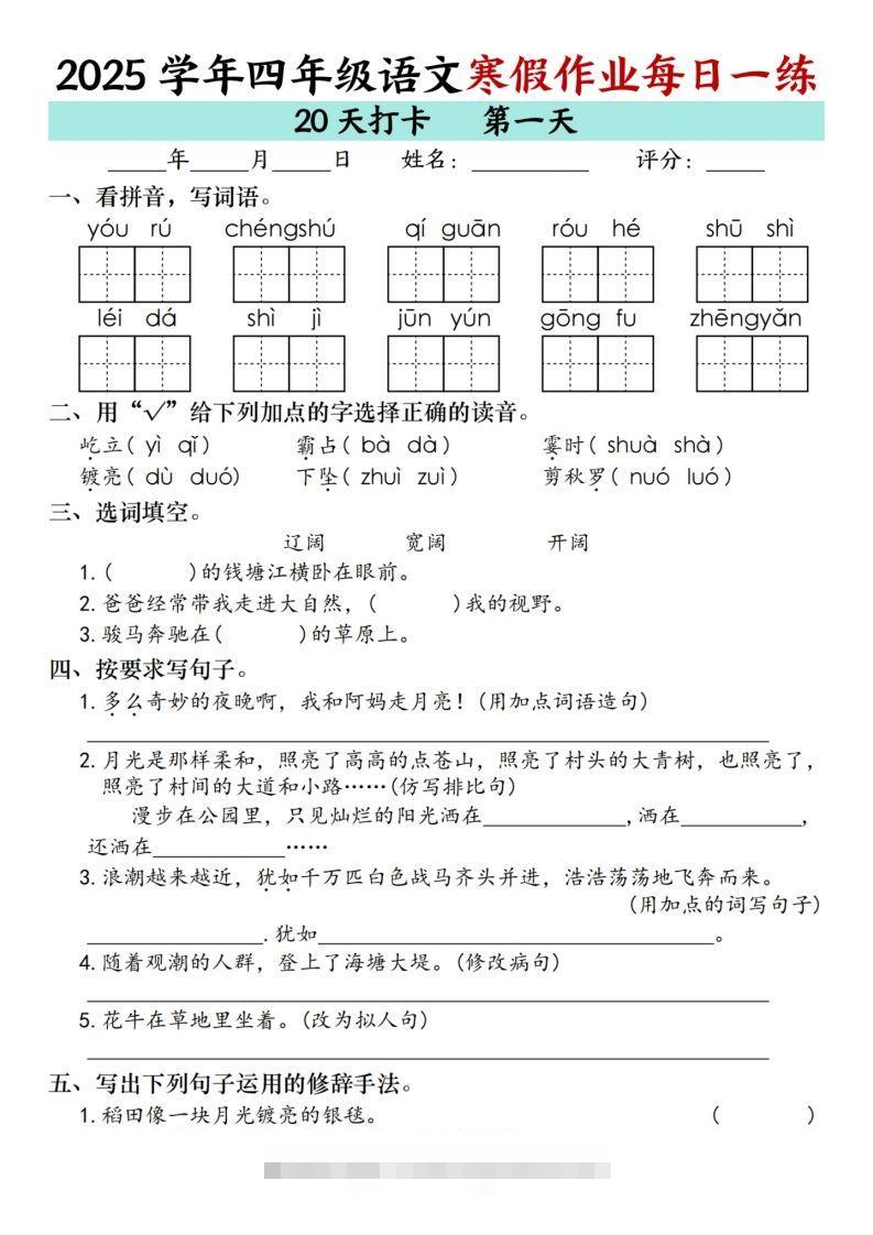 【寒假20天】四下语文寒假作业每日一练（20天）-117资源网