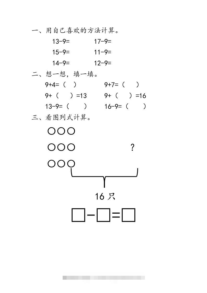 一下青岛63数学课时一单元1十几减9-117资源网