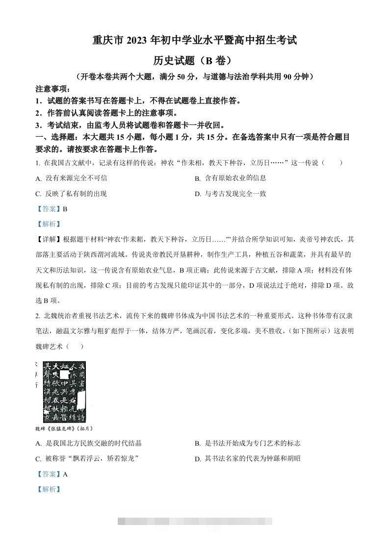 2023年重庆市中考历史真题（B卷）（含答案）-117资源网