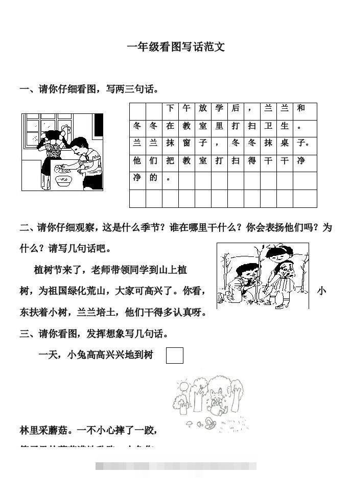 部编版一年级上册语文看图写话满分指导练习(含范文)-117资源网
