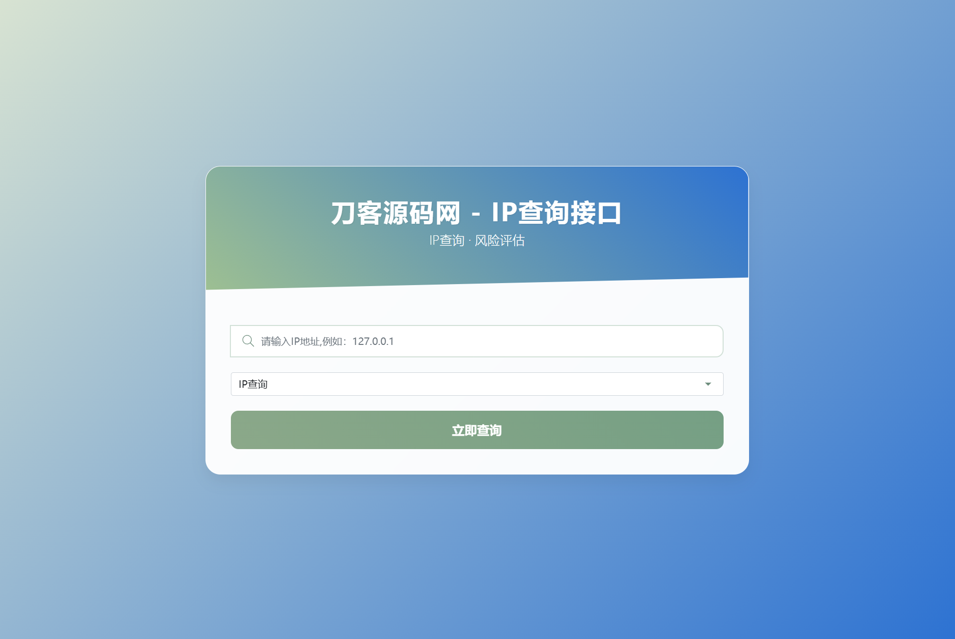 最新刀客IP地址信息查询系统源码_含API接口_首发-117资源网