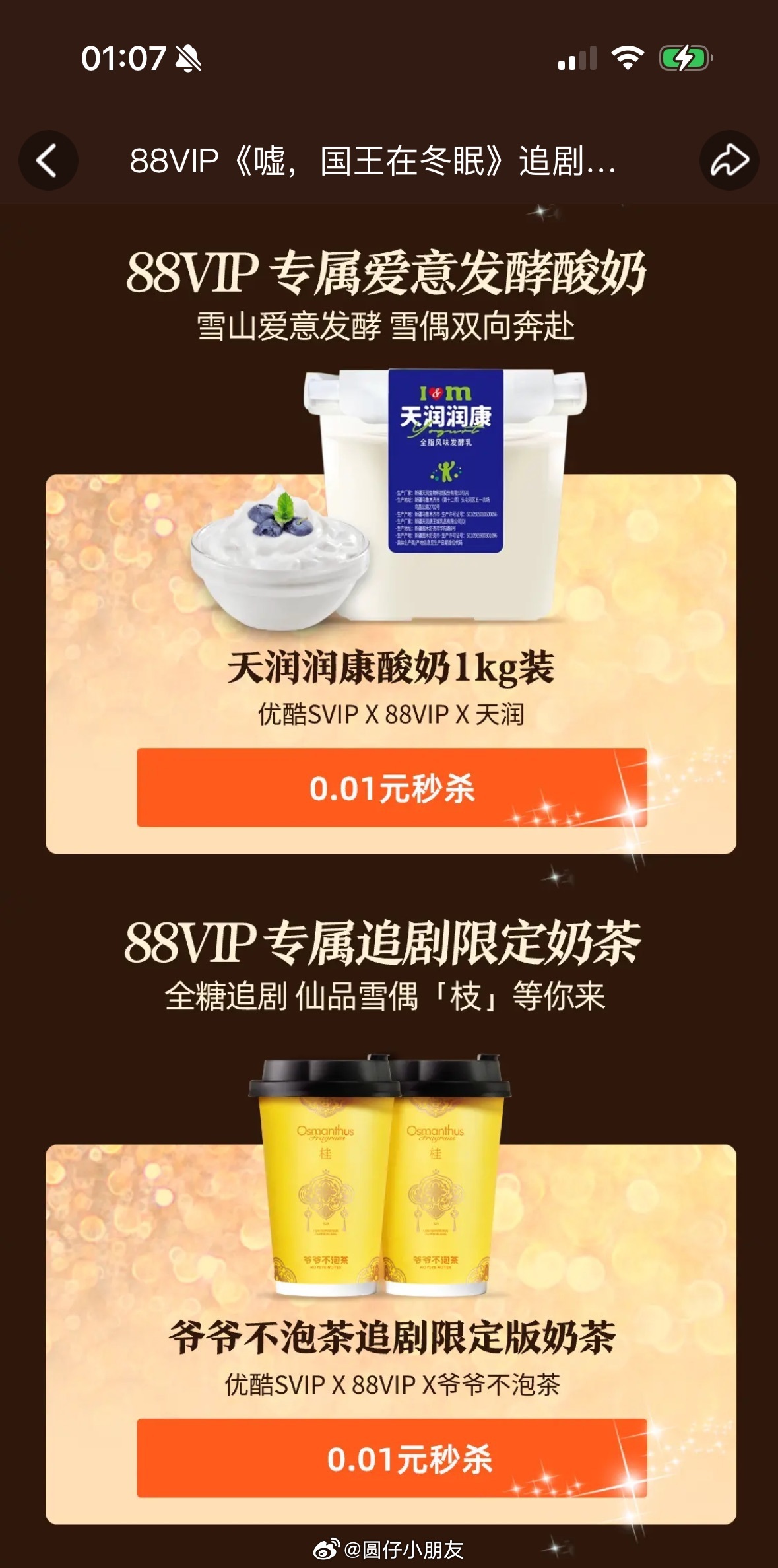 10点 0.01元秒杀 天润润康酸奶1kg/爷爷不泡茶 手淘 搜 88vip→每日领券-117资源网