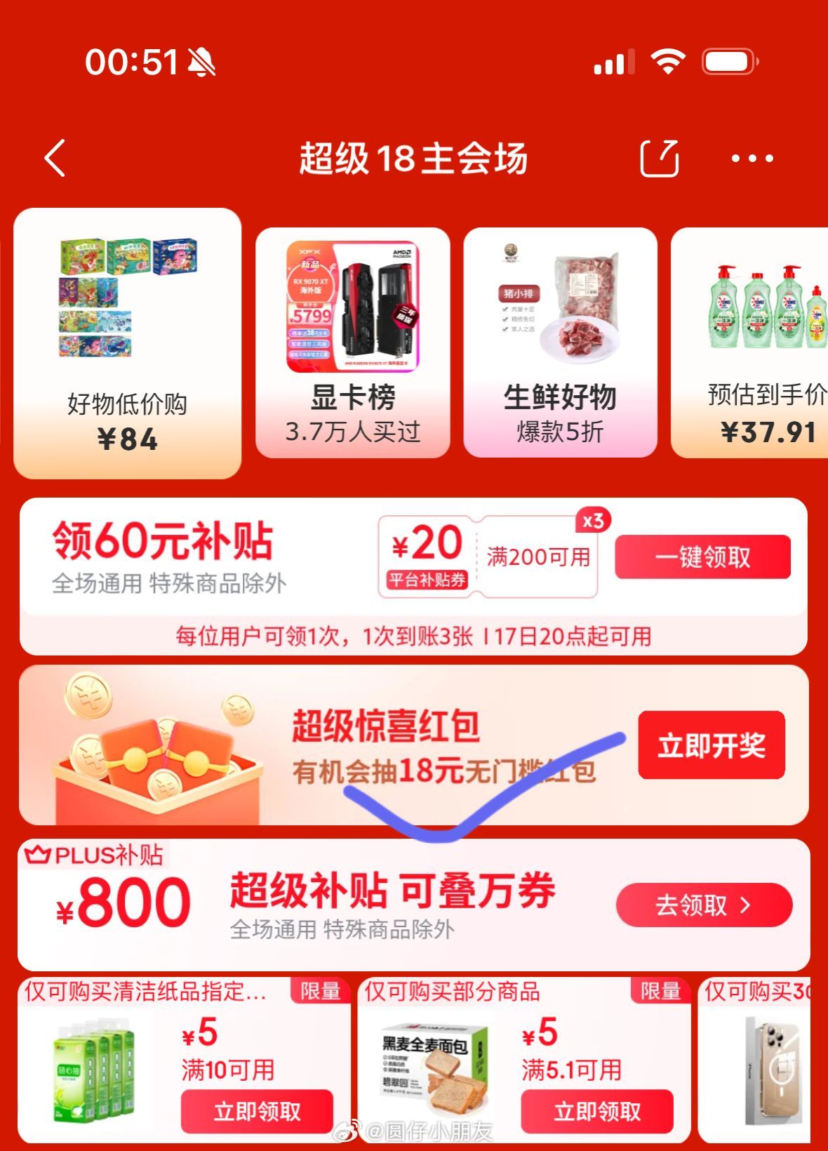 超级18主会场 可开 超级惊喜红包-117资源网