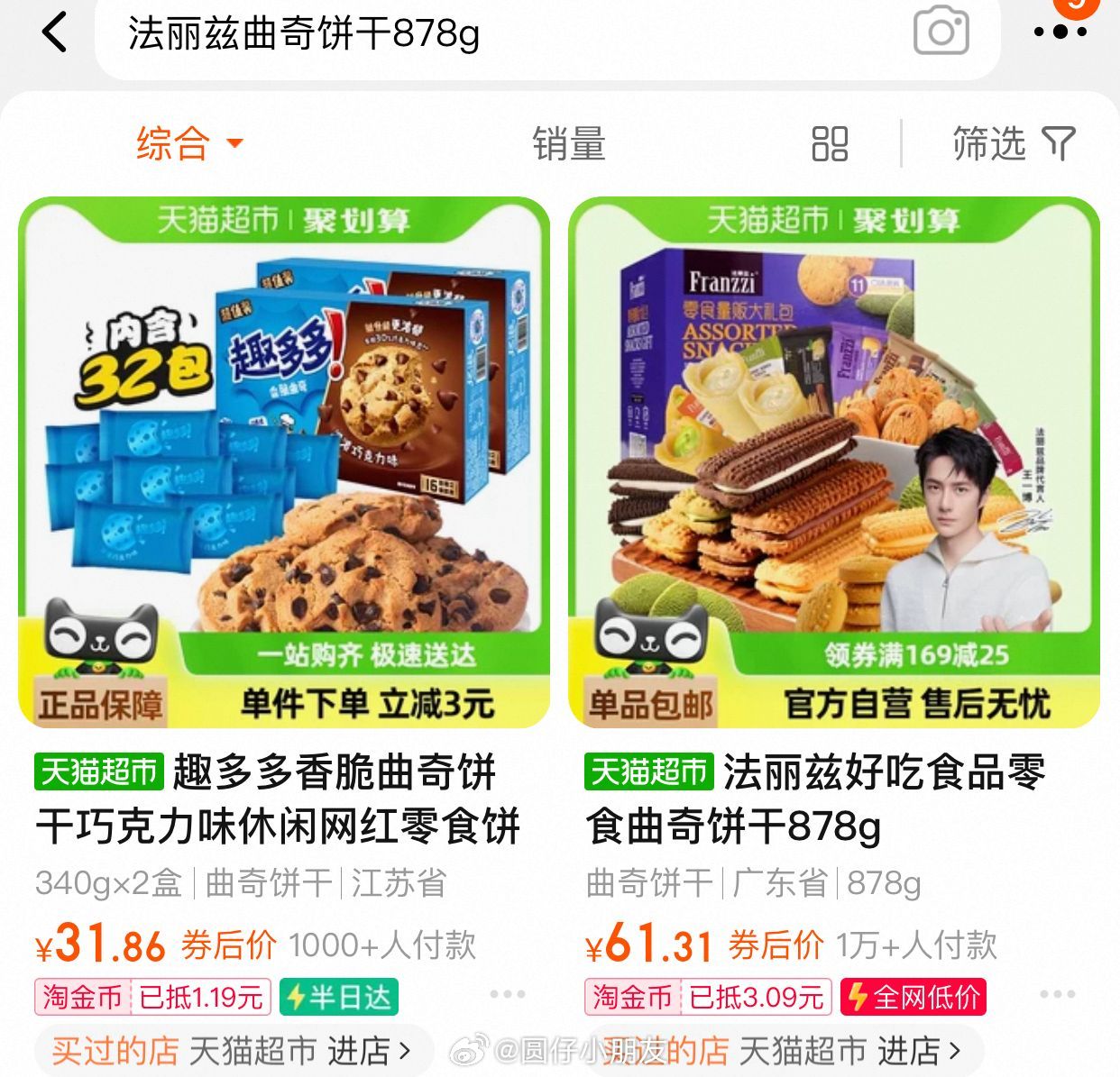 猫超 标题下 领109-25 部分人 有2元福袋 淘金币页面 搜索商品加购 法丽兹-117资源网