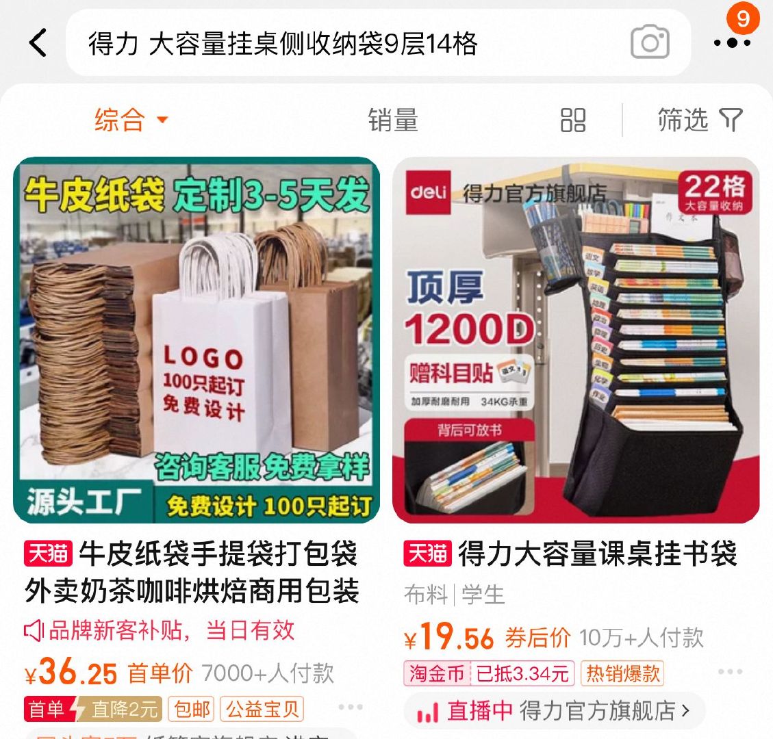 7.1 得力 大容量挂桌侧收纳袋9层14格 得力大容量加厚桌边挂书袋1200D高中生初中生书袋课桌收纳学生挂桌侧收纳袋书桌书袋挂袋课-117资源网