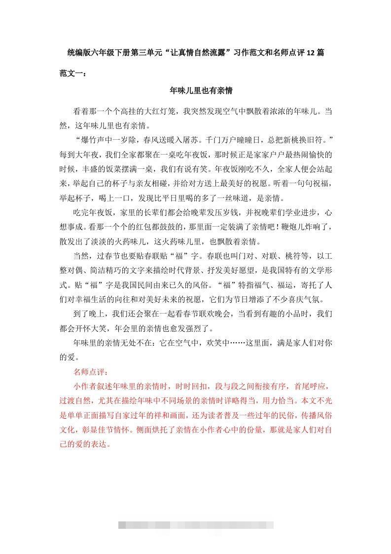 六下语文：第三单元习作范文（12篇）-117资源网