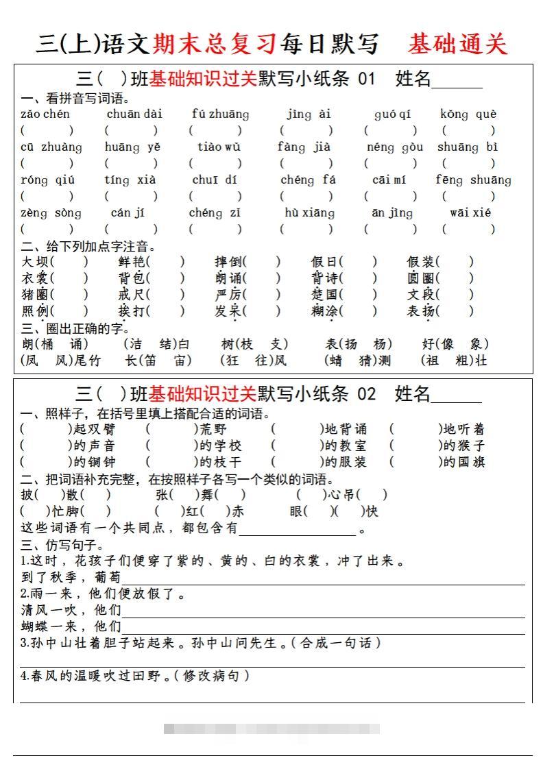 【期末总复习-每日默写小纸条】三上语文-117资源网
