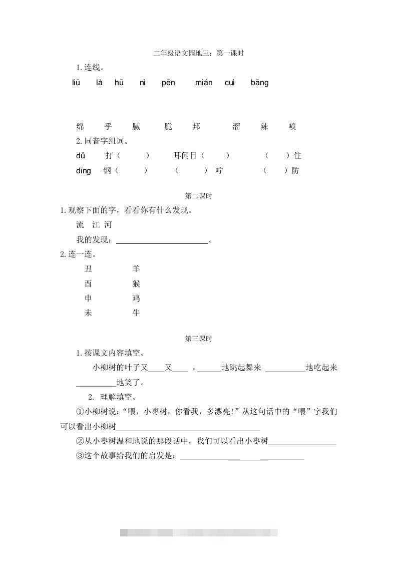 二下语文园地三：课时-117资源网