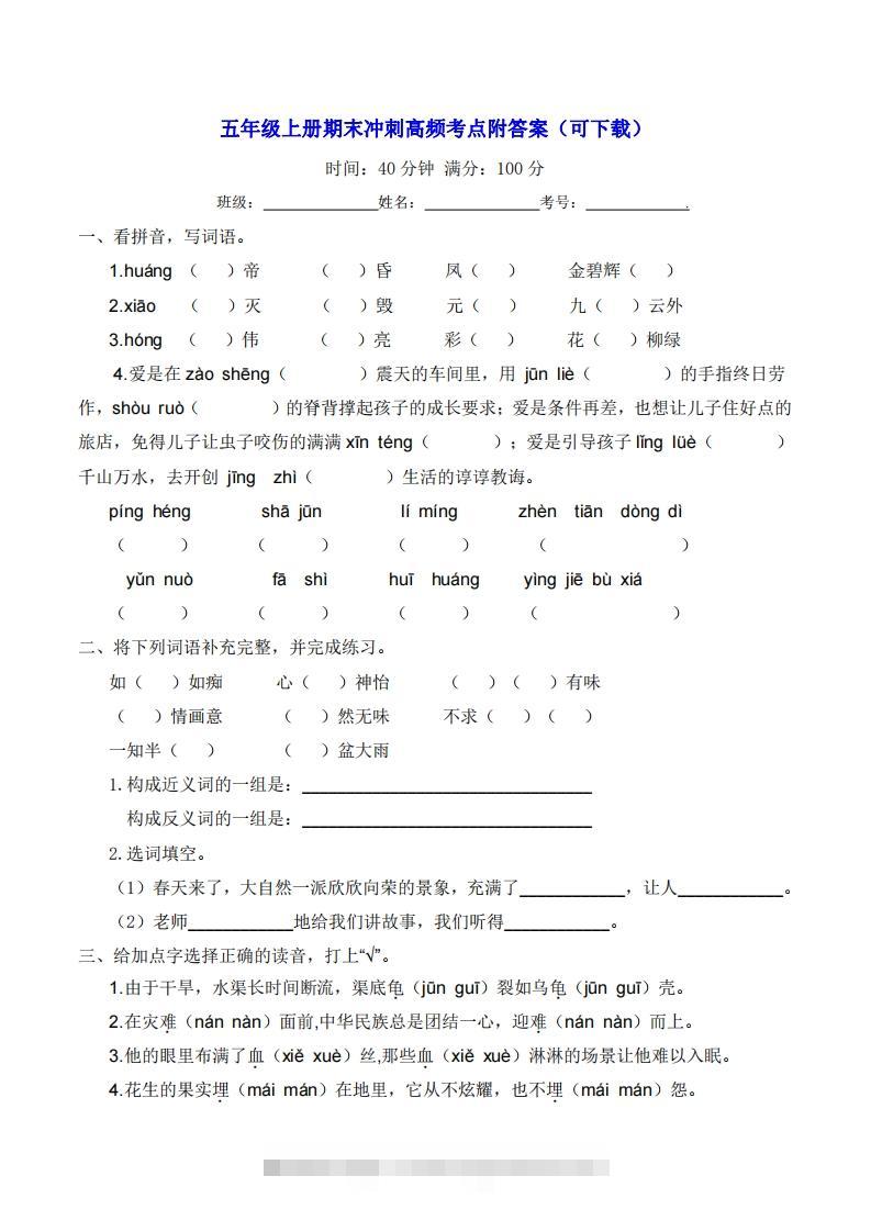 五年级上册语文期末冲刺高频考点附答案（可下载）-117资源网