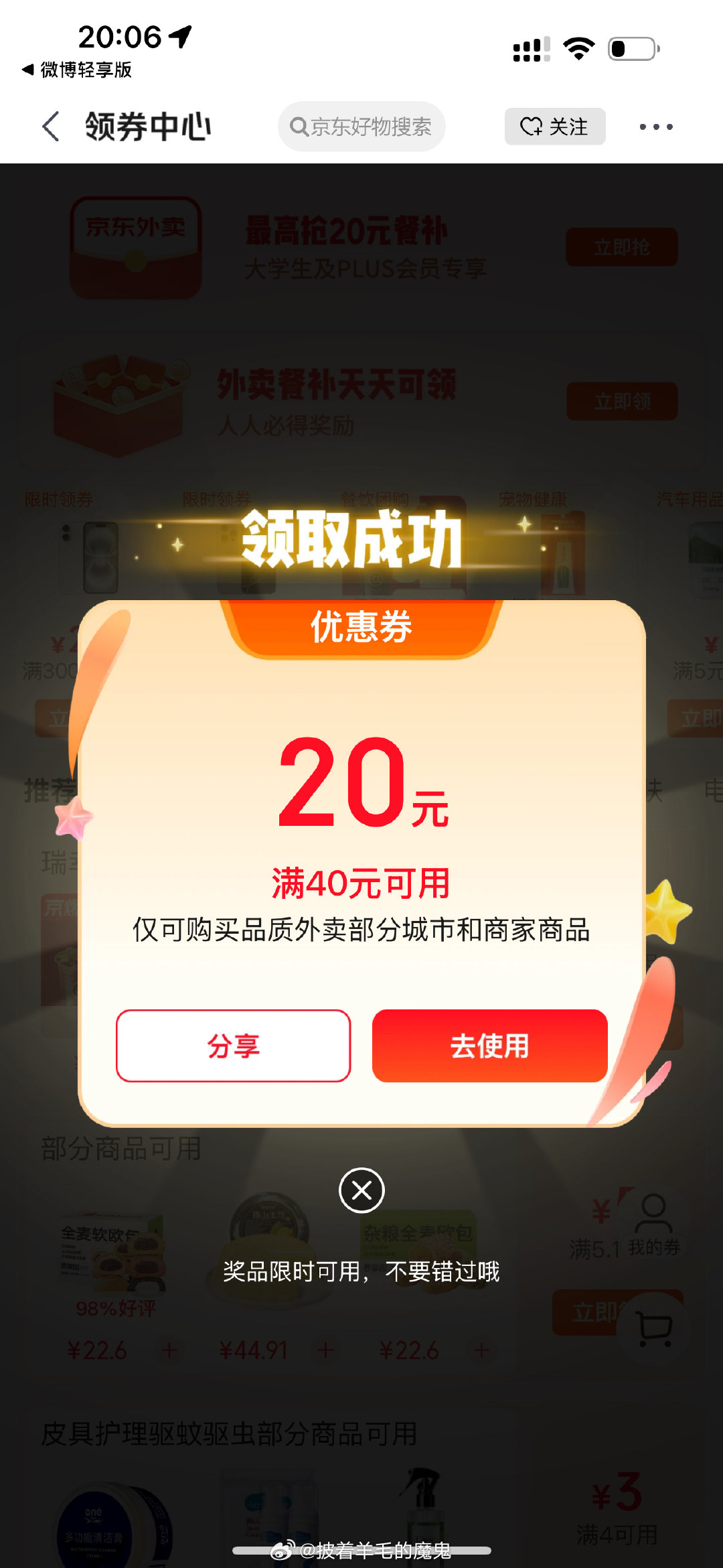 试试多少 20点领取京东外卖15-10/40-20 部分城市有开通-117资源网